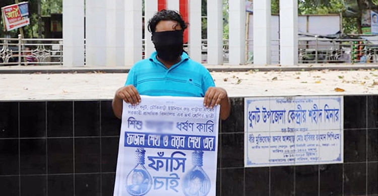 মেয়ের ধর্ষকদের ফাঁসি চেয়ে একাই মানববন্ধনে অসহায় বাবা