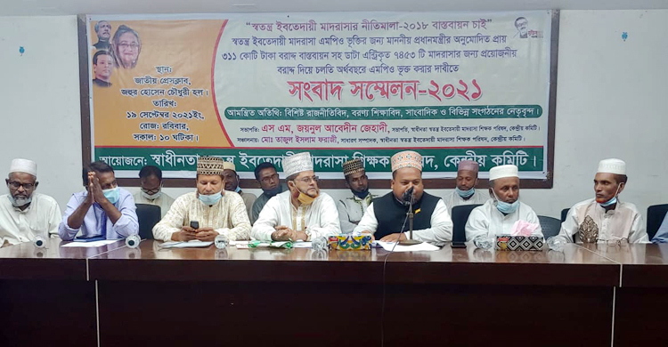 এমপিওভুক্তিসহ ৫ দাবি মাদরাসা শিক্ষক পরিষদের