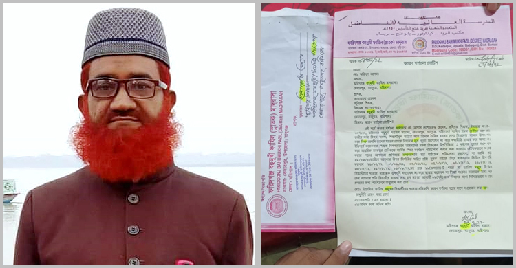 শিক্ষার্থীরা বানান ভুল করায় অধ্যক্ষের দেওয়া নোটিশে ১৩ বানান ভুল!