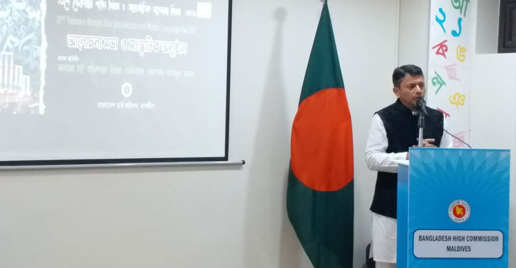 মালদ্বীপে আন্তর্জাতিক মাতৃভাষা দিবস পালন