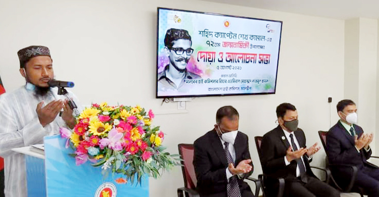 মালদ্বীপে শেখ কামালের জন্মবার্ষিকী উদযাপন