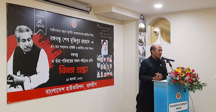 মালদ্বীপে জাতীয় শোক দিবস পালন