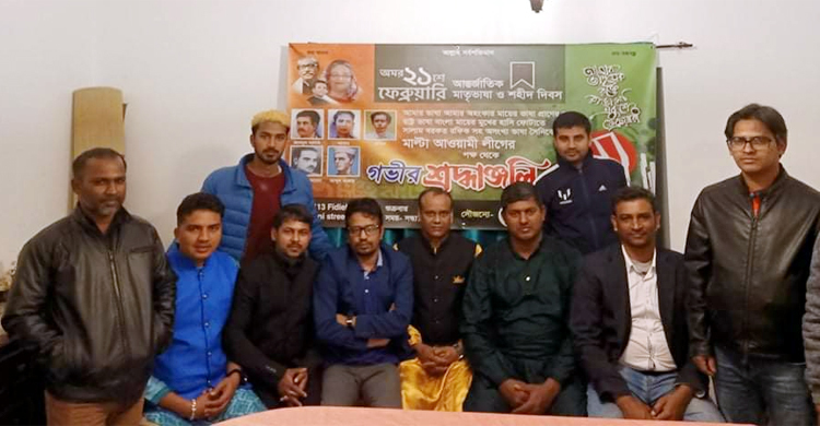মাল্টায় আওয়ামী লীগের আন্তর্জাতিক মাতৃভাষা দিবস পালন