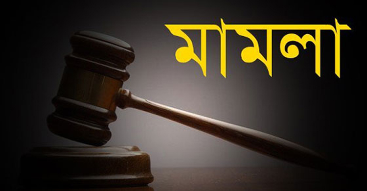 কদমতলী থানার এসআই নাজমুলসহ ৯ জনের বিরুদ্ধে চাঁদাবাজির মামলা