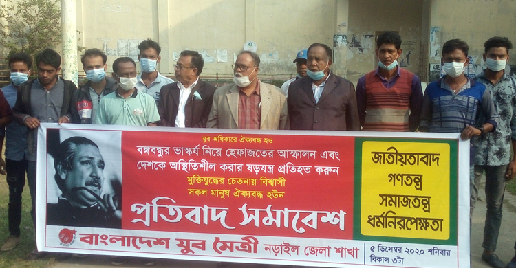 বঙ্গবন্ধুর ভাস্কর্য ভাঙচুরের প্রতিবাদে যুবমৈত্রীর মানববন্ধন