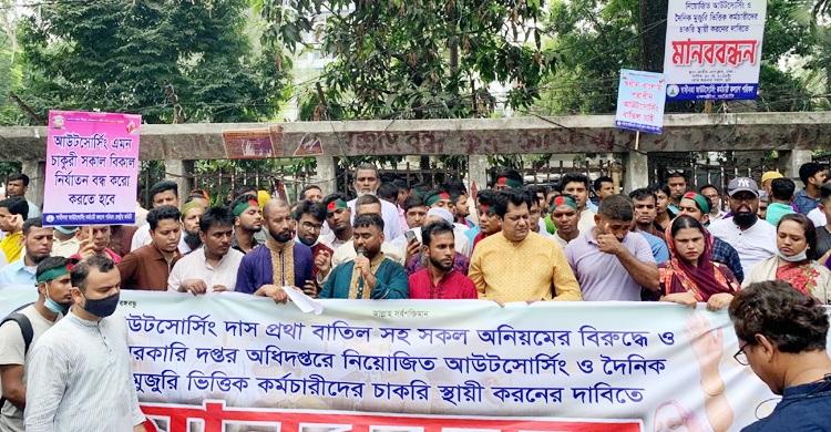 সরকারি প্রতিষ্ঠানে আউটসোর্সিং প্রথা বাতিলের দাবি