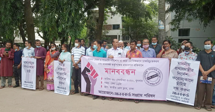 মানবকণ্ঠ কর্তৃপক্ষকে ১০ দিনের আলটিমেটাম দিলেন সাংবাদিক নেতারা