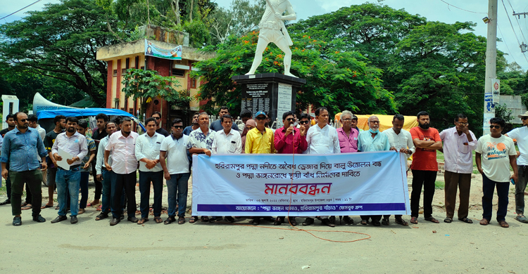 পদ্মার ভাঙন রোধে স্থায়ী ব্যবস্থার দাবিতে মানববন্ধন