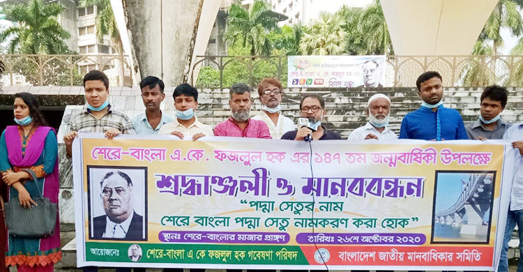 ফজলুল হকের নামে পদ্মাসেতুর নামকরণের দাবি