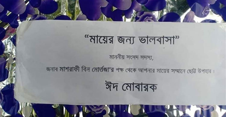 ছাত্রলীগ নেতাদের মায়ের জন্য ঈদ উপহার পাঠালেন মাশরাফি