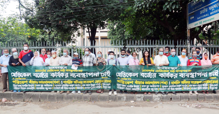 মেডিকেল বর্জ্যের কার্যকর ব্যবস্থাপনার দাবি