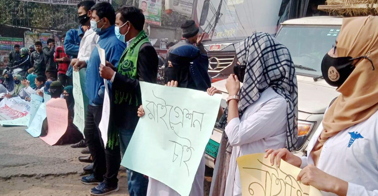 আশুলিয়ায় মেডিকেল শিক্ষার্থীদের মহাসড়ক অবরোধ