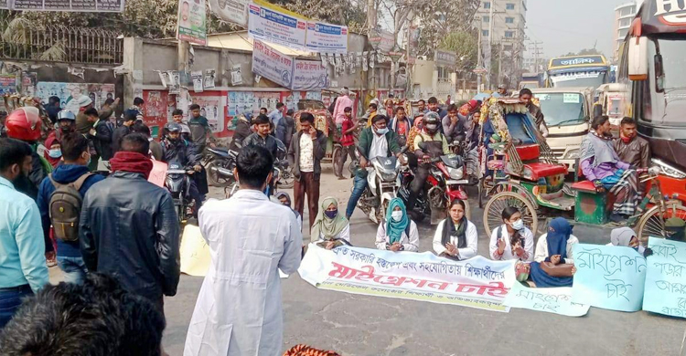 আশুলিয়ায় মেডিকেল শিক্ষার্থীদের মহাসড়ক অবরোধ