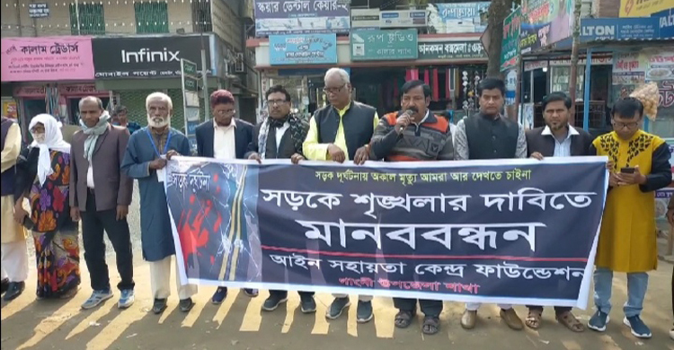 সড়কে শৃঙ্খলা ফেরাতে মেহেরপুরে মানববন্ধন | শনিবার, ০৪ ফেব্রুয়ারি ২০২৩
