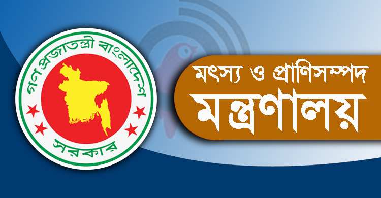 হ্যাচারি পরিচালনায় আবেদন নিবন্ধন ও নবায়ন ফি বাড়ল