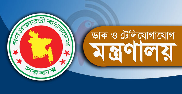দায়িত্বে অবহেলায় ডাক বিভাগের অতিরিক্ত ডিজির ইনক্রিমেন্ট স্থগিত