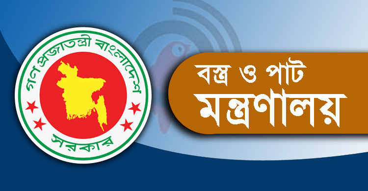 ৭২ ঘণ্টার মধ্যে বস্ত্রশিল্প প্রতিষ্ঠান পাবে ‘পোষক কর্তৃপক্ষ’ সেবা