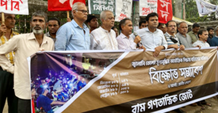 জ্বালানির মূল্যবৃদ্ধির প্রতিবাদে বামজোটের বিক্ষোভ সোমবার