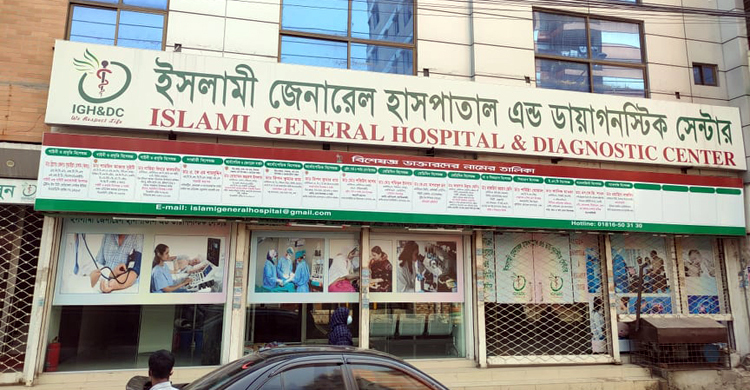 মিরপুরের ইসলামী জেনারেল হাসপাতালে স্বল্প খরচে করোনা রোগীর চিকিৎসা