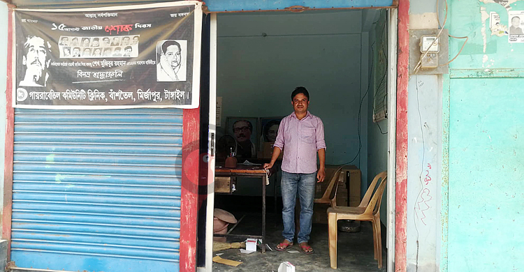 মির্জাপুরে ভাড়া দোকানে দেওয়া হচ্ছে কমিউনিটি ক্লিনিকের সেবা