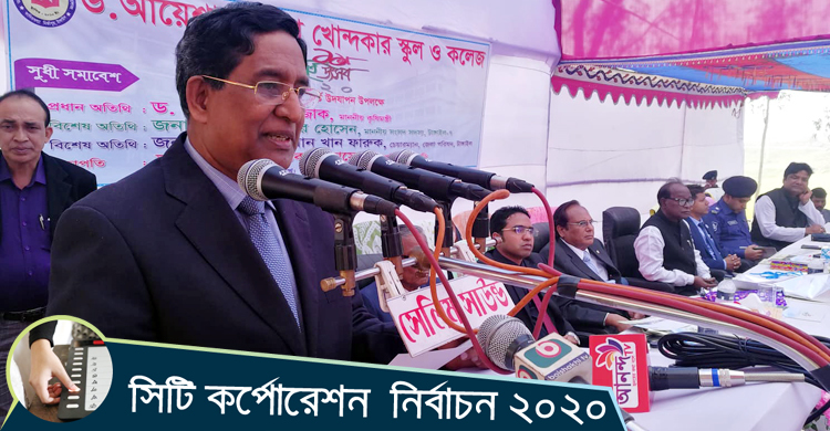 দুই সিটির নির্বাচনকে সর্বোচ্চ গুরুত্ব দিচ্ছে আ.লীগ : কৃষিমন্ত্রী