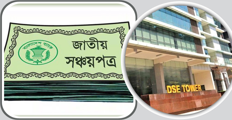 সঞ্চয়পত্রে মুনাফা কমার প্রভাব পড়বে শেয়ারবাজারে?