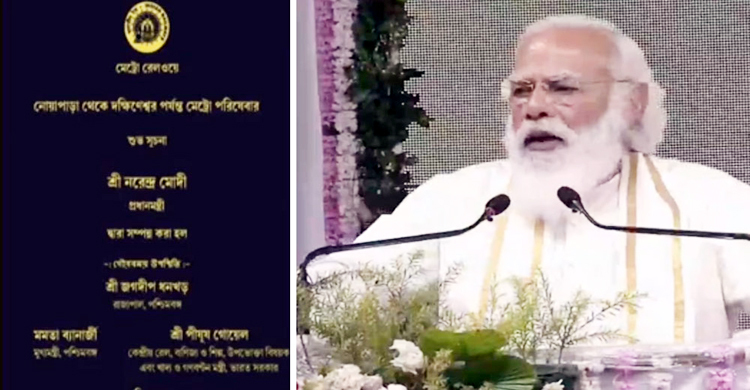 কলকাতায় মোদি, উদ্বোধন করলেন সম্প্রসারিত মেট্রোরেল