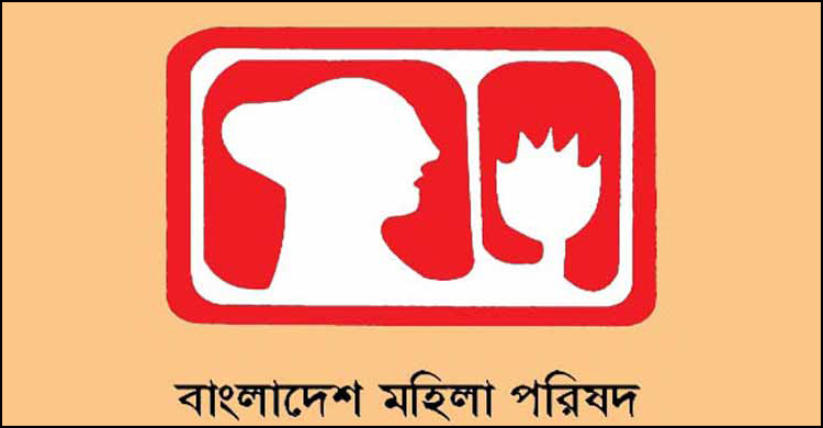 ফরিদপুরে দুই শিশু ধর্ষণে মহিলা পরিষদের ক্ষোভ-উদ্বেগ