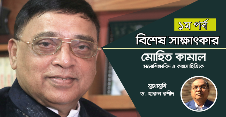 নৈতিক শক্তির বিকাশ ছাড়া ধ’র্ষ’ণ প্রতিরোধ সম্ভব নয় | EXCLUSIVE INTERVIEW | ০৩ মার্চ ২০২১