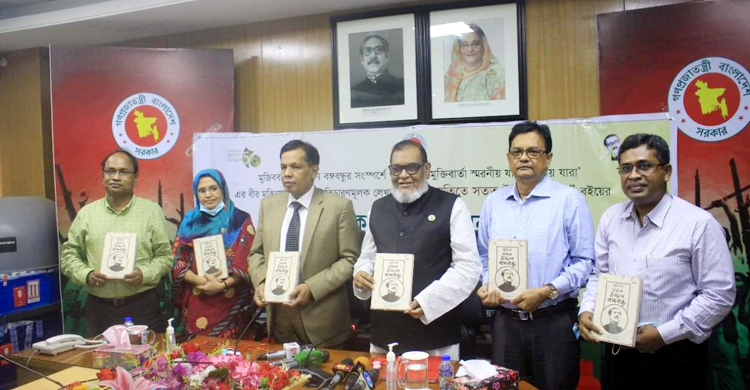 ‘স্মৃতিতে সতত উজ্জ্বল বঙ্গবন্ধু’ বইয়ের মোড়ক উন্মোচন