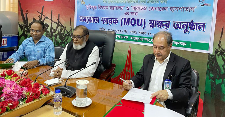 বীর মুক্তিযোদ্ধাদের চিকিৎসা: বারডেমের সঙ্গে এমওইউ নবায়ন