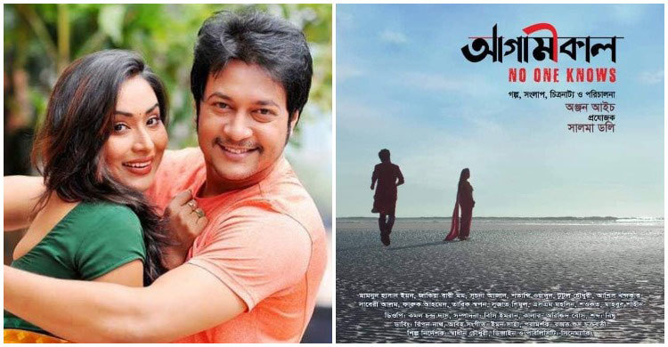 আসছে আগামীকাল সিনেমার ফার্স্টলুক