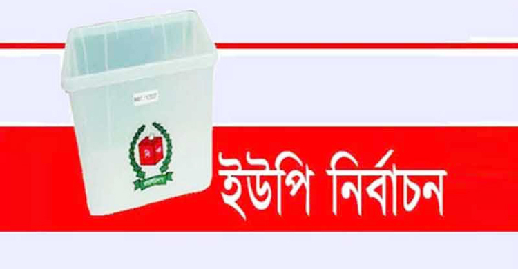 বাগেরহাটে ৩৯ আ.লীগ প্রার্থী বিনা প্রতিদ্বন্দ্বিতায় নির্বাচিত