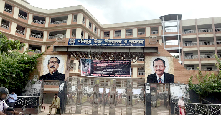 মনিপুর উচ্চ বিদ্যালয় ও কলেজের অধ্যক্ষকে অপসারণে মাউশিকে চিঠি