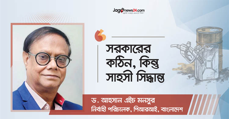 ‘সরকারের কঠিন, কিন্তু সাহসী সিদ্ধান্ত’