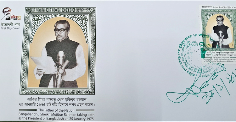 বঙ্গবন্ধুর রাষ্ট্রপতি হিসেবে শপথগ্রহণ স্মরণে ডাকটিকিট