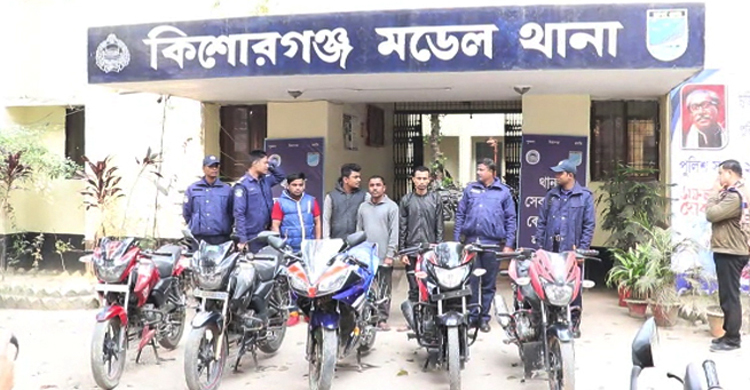 সিলেটের চোর বাসা ভাড়া নিয়ে থাকে কিশোরগঞ্জে!