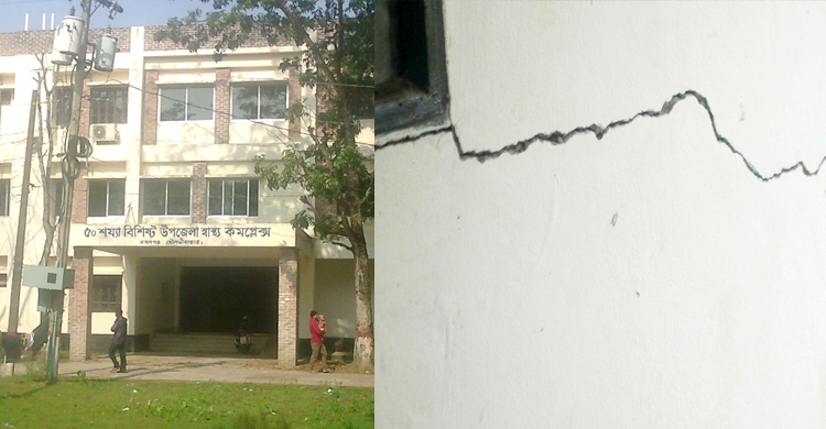 ৩ বছরের মাথায় স্বাস্থ্য কমপ্লেক্সের নতুন ভবনে ফাটল, আতঙ্ক