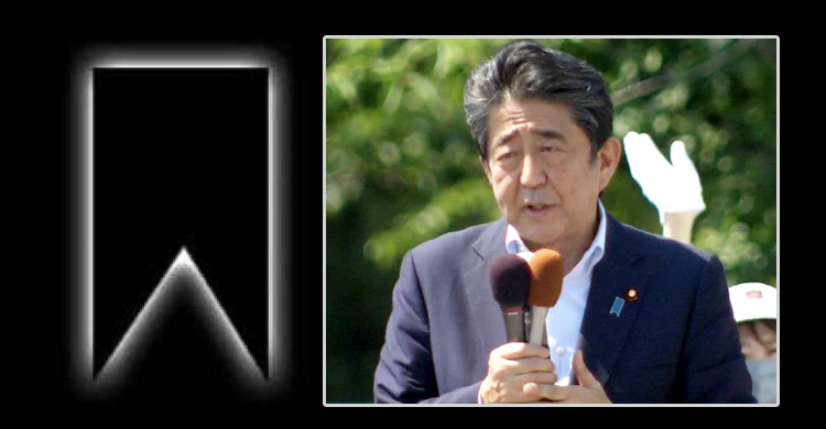 শিনজো আবের মৃত্যুতে শনিবার বাংলাদেশে রাষ্ট্রীয় শোক