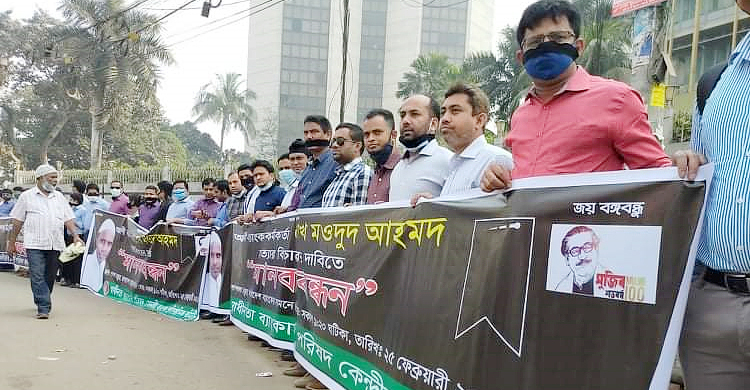 ব্যাংক কর্মকর্তা হত্যার বিচার দাবিতে মতিঝিলে মানববন্ধন