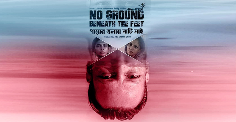 মুক্তির অনুমতি পেলো ‘পায়ের তলায় মাটি নাই’