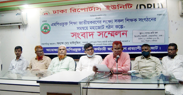 জাতীয়করণের দাবিতে এমপিওভুক্ত শিক্ষকদের ‘মহাজোট’ গঠন