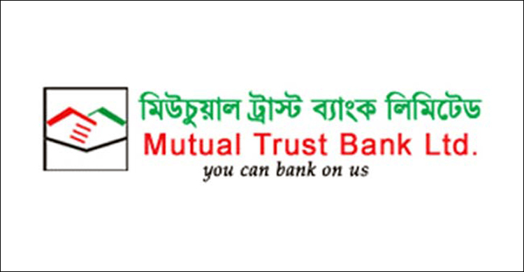মিউচুয়াল ট্রাস্ট ব্যাংকের ৪০০ কোটি টাকার বন্ড অনুমোদন