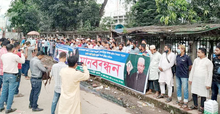মুফতি ইব্রাহিমের মুক্তির দাবিতে মানববন্ধন