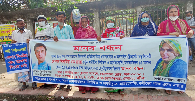 মুগদা হাসপাতালে ঠিকাদারের বিরুদ্ধে কর্মীদের বেতন আত্মসাতের অভিযোগ