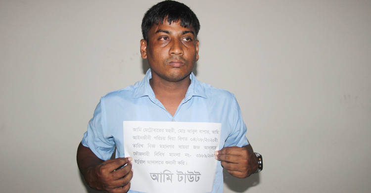 আইনজীবী সেজে মুহুরির শুনানি, ধরা খেয়ে কারাগারে