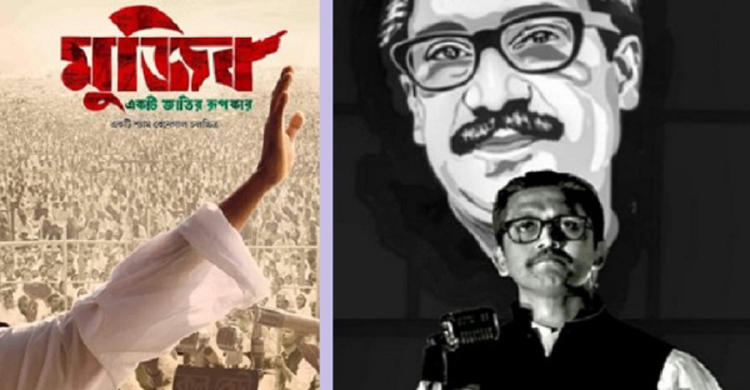কান উৎসবে ‘মুজিব’ বায়োপিকের ট্রেলার উদ্বোধন