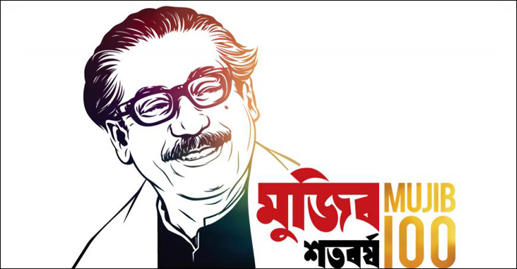 বঙ্গবন্ধুর জন্মশতবর্ষ : ৪০০ কোটি টাকা চায় মন্ত্রিপরিষদ বিভাগ