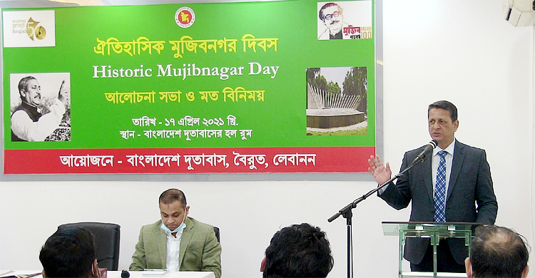 লেবাননে বাংলাদেশ দূতাবাসে মুজিবনগর দিবস উদযাপন