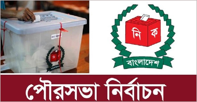 গৌরীপুরে মেয়র প্রার্থীসহ ৩ আওয়ামী লীগ নেতা বহিষ্কার